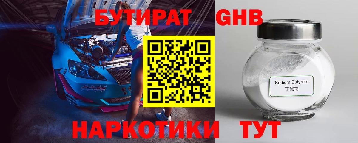 БУТИРАТ 1.4BDO Грозный