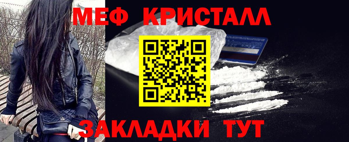 МЕФ кристаллы Грозный