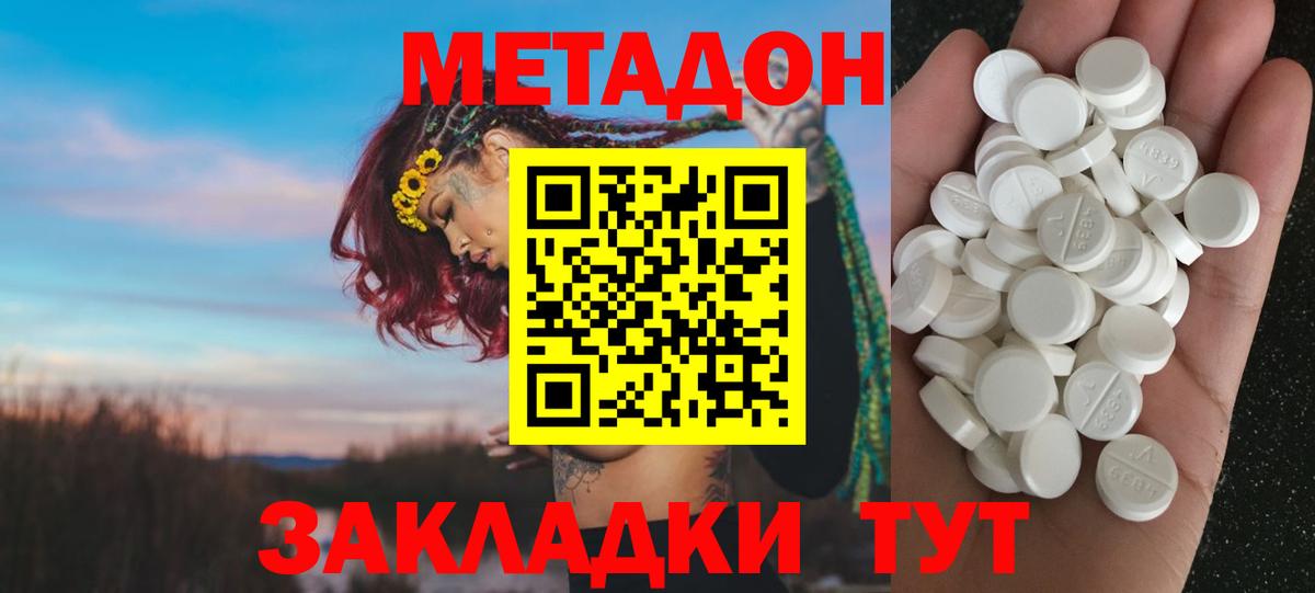 МЕТАДОН кристалл  Вход с VPN  Грозный 